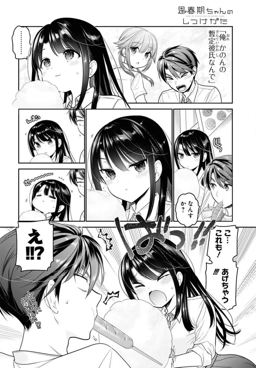 思春期ちゃんのしつけかた 第29.1話 - Trang 6
