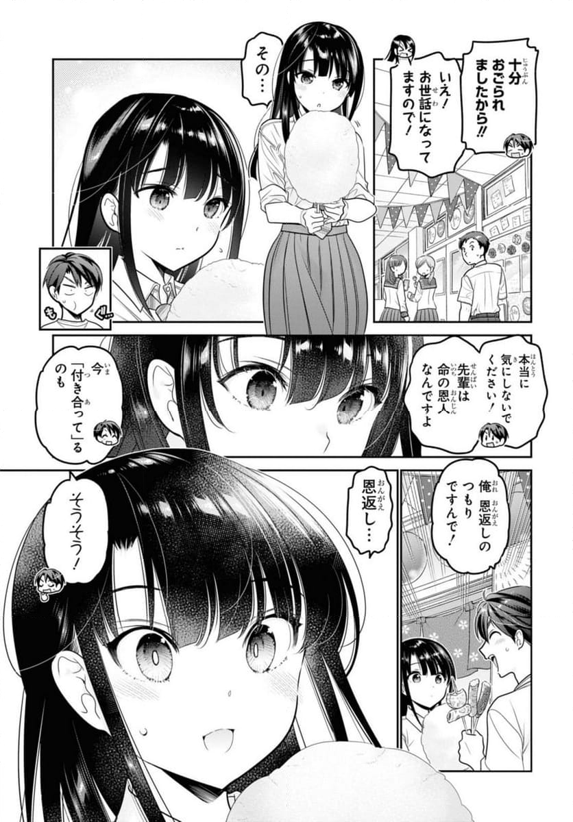 思春期ちゃんのしつけかた 第29.1話 - Trang 7
