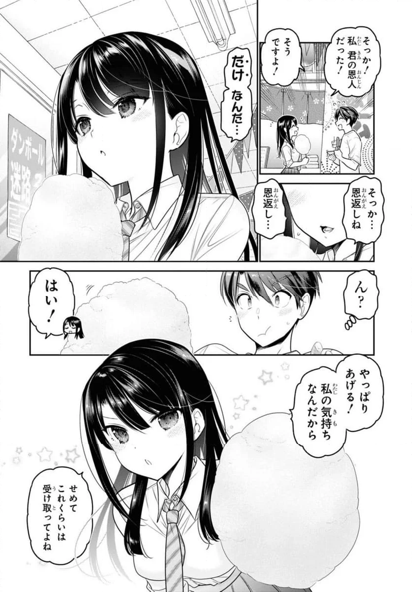 思春期ちゃんのしつけかた 第29.1話 - Trang 8