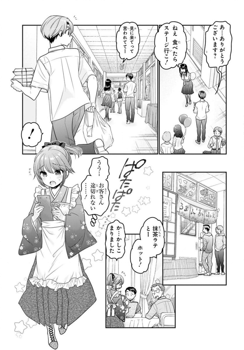 思春期ちゃんのしつけかた 第29.1話 - Trang 9