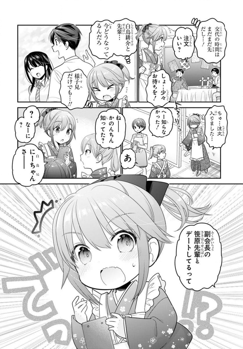 思春期ちゃんのしつけかた 第29.1話 - Trang 10
