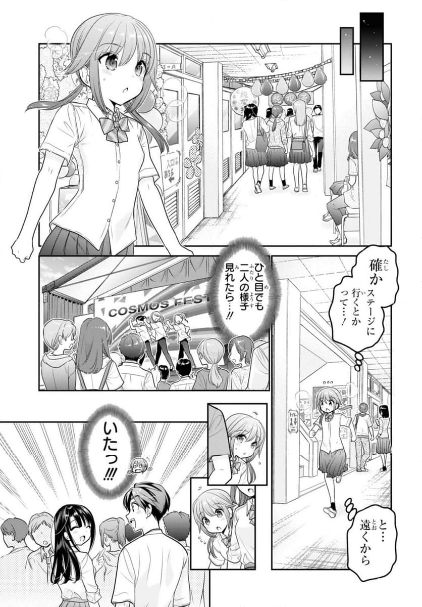 思春期ちゃんのしつけかた 第29.2話 - Trang 2