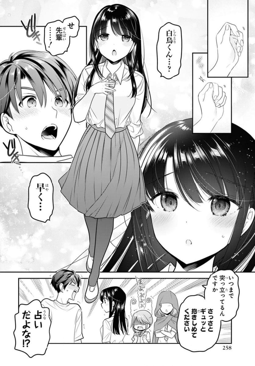 思春期ちゃんのしつけかた 第29.2話 - Trang 11