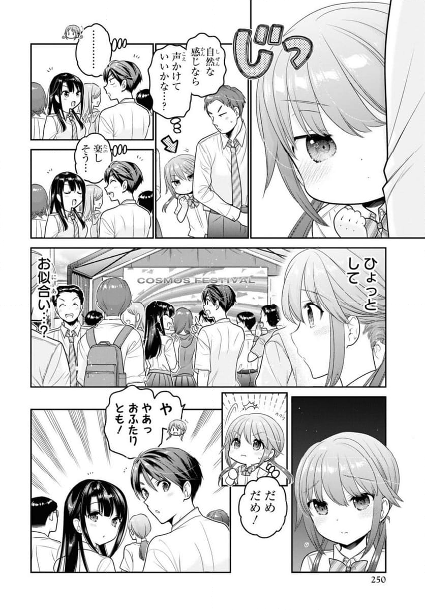 思春期ちゃんのしつけかた 第29.2話 - Trang 3