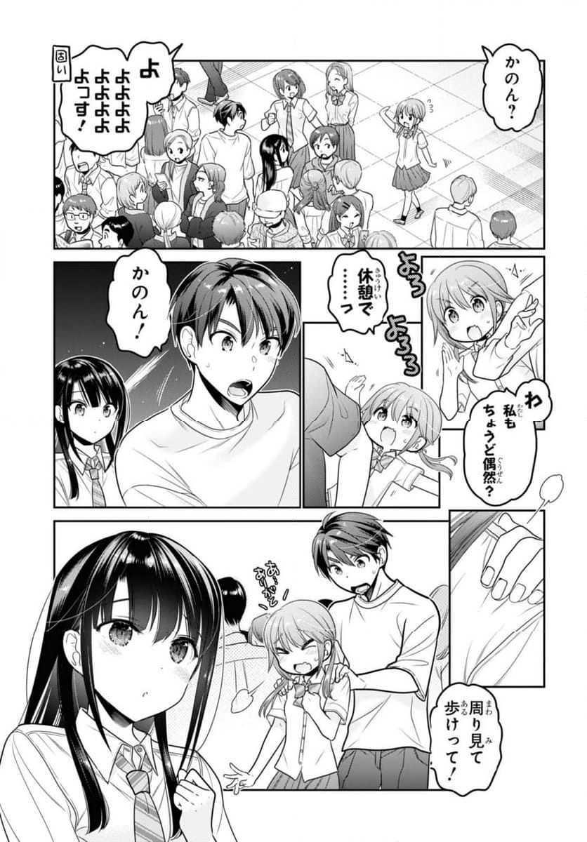 思春期ちゃんのしつけかた 第29.2話 - Trang 4
