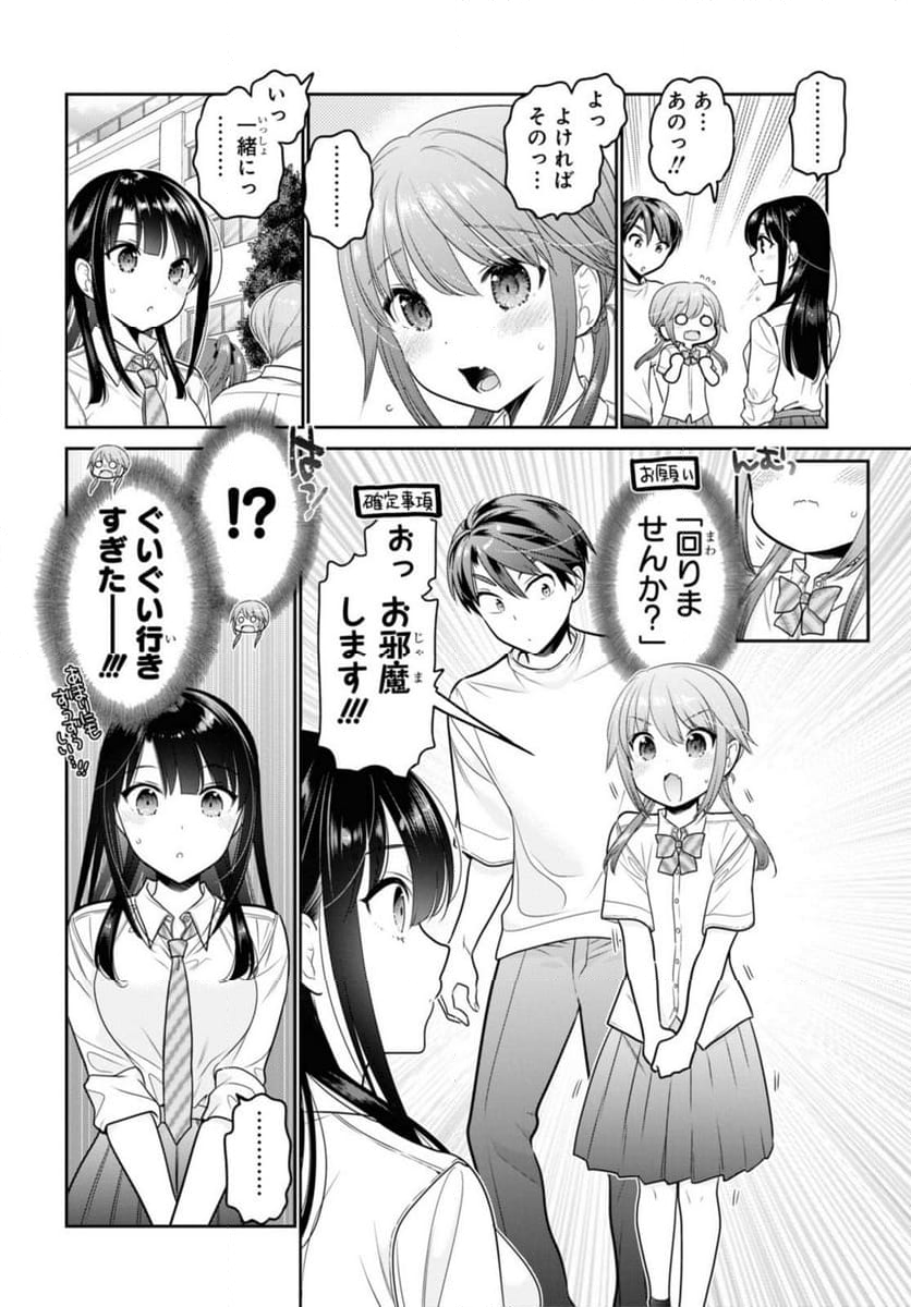 思春期ちゃんのしつけかた 第29.2話 - Trang 5