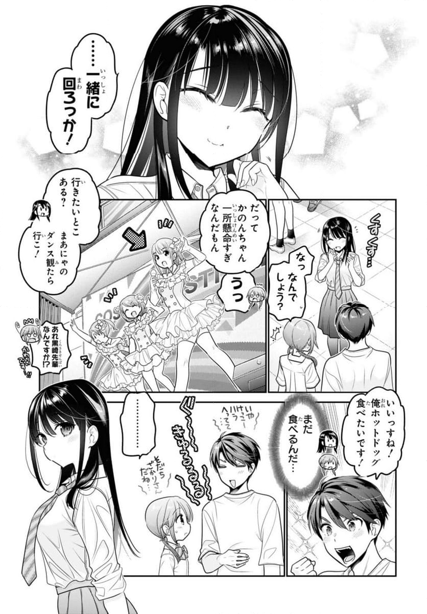 思春期ちゃんのしつけかた 第29.2話 - Trang 6