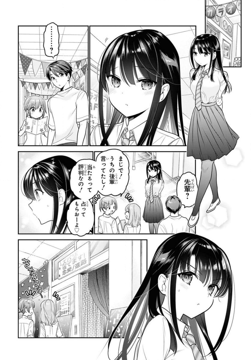 思春期ちゃんのしつけかた 第29.2話 - Trang 7