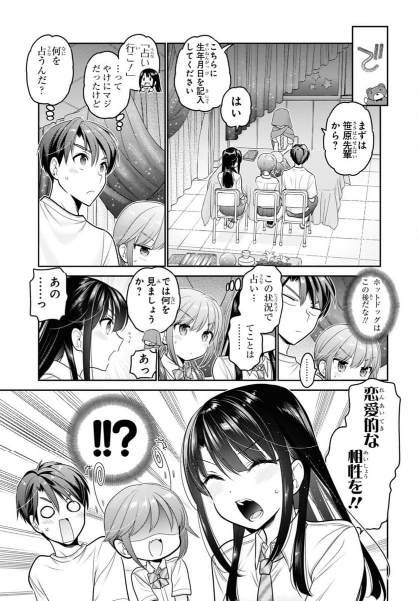 思春期ちゃんのしつけかた 第29.2話 - Trang 8
