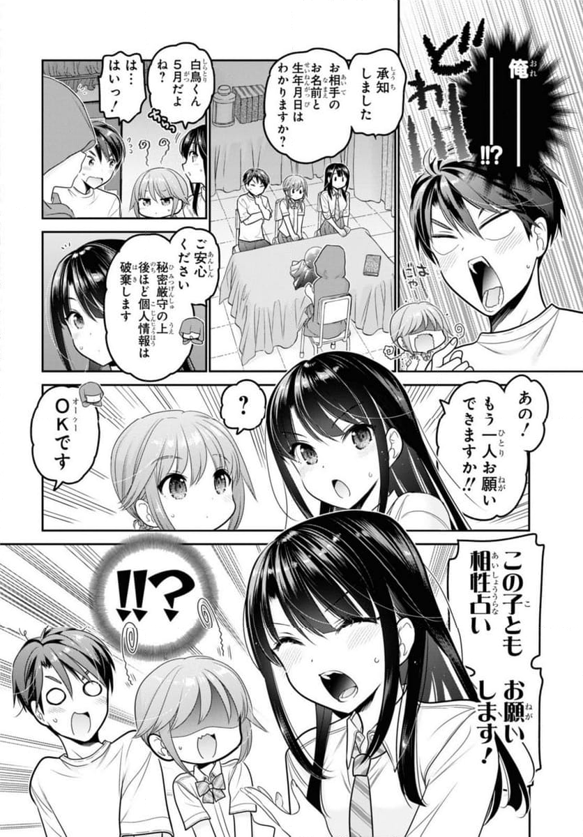 思春期ちゃんのしつけかた 第29.2話 - Trang 9