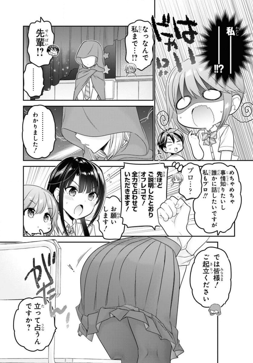 思春期ちゃんのしつけかた 第29.2話 - Trang 10