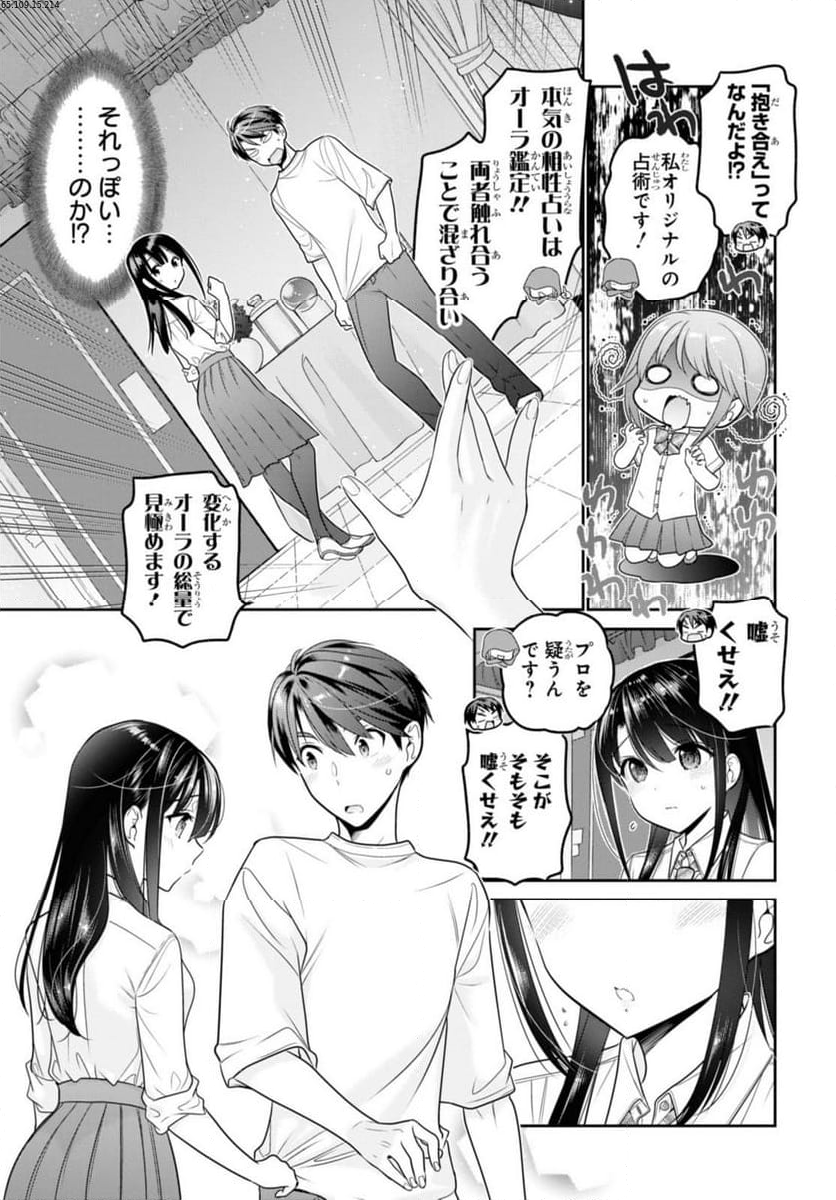 思春期ちゃんのしつけかた 第29.3話 - Trang 1