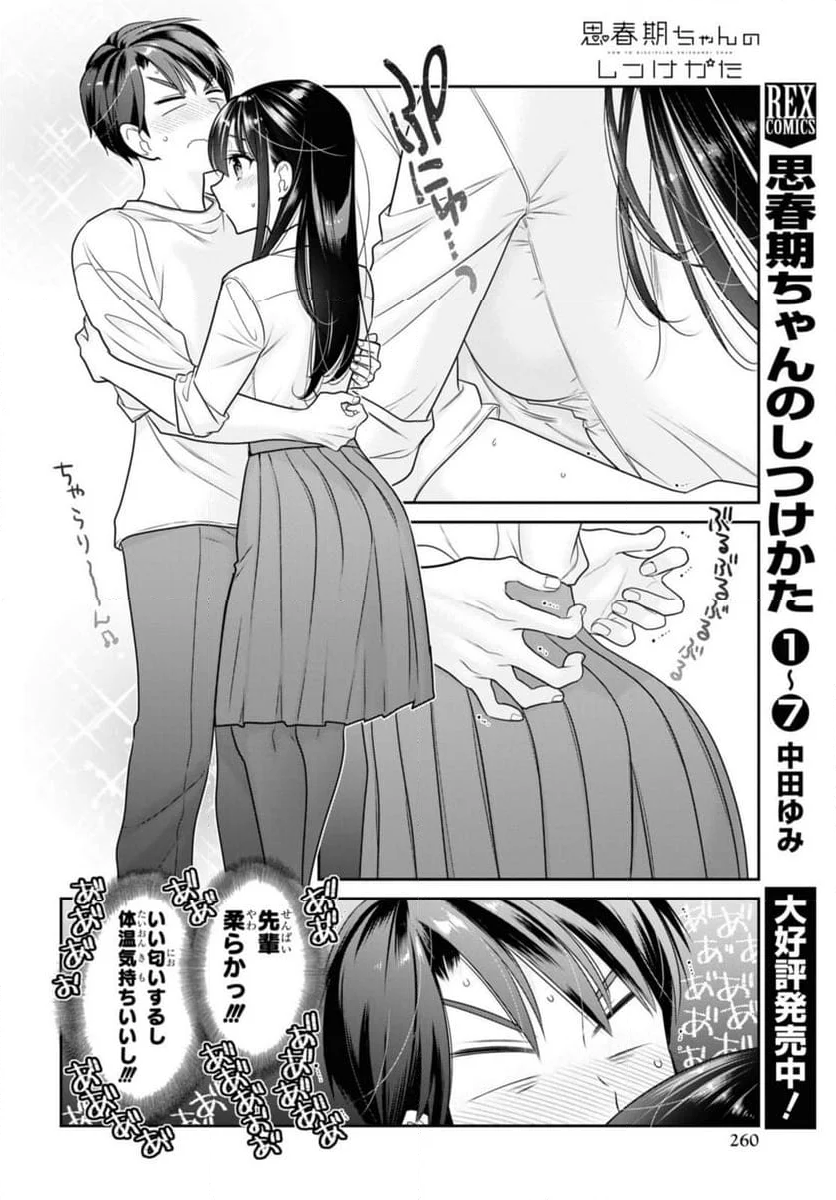思春期ちゃんのしつけかた 第29.3話 - Trang 2