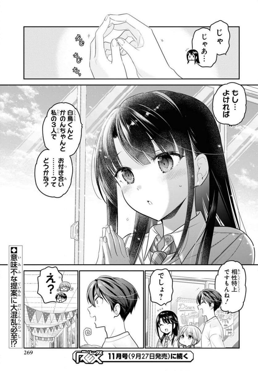 思春期ちゃんのしつけかた 第29.3話 - Trang 11