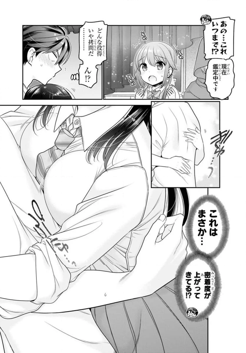 思春期ちゃんのしつけかた 第29.3話 - Trang 3