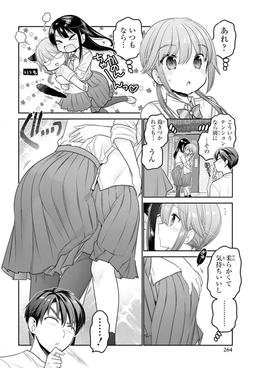 思春期ちゃんのしつけかた 第29.3話 - Trang 6