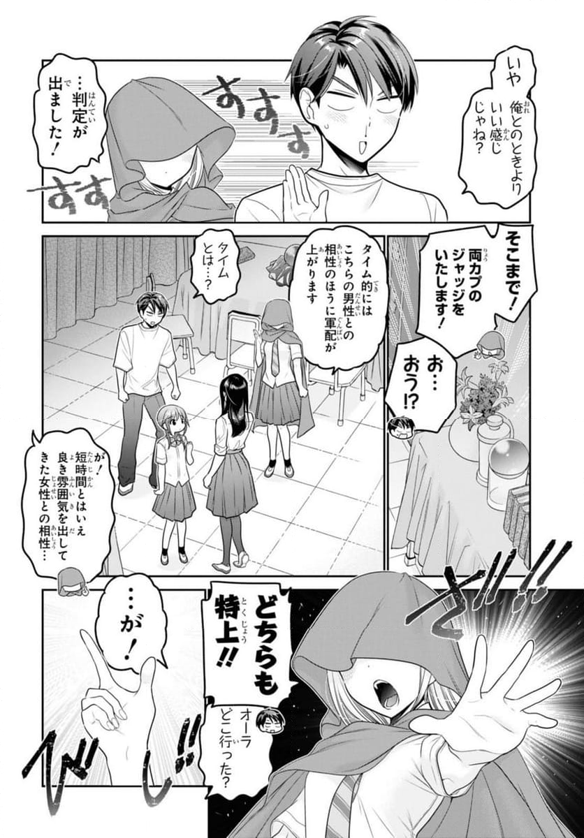 思春期ちゃんのしつけかた 第29.3話 - Trang 8