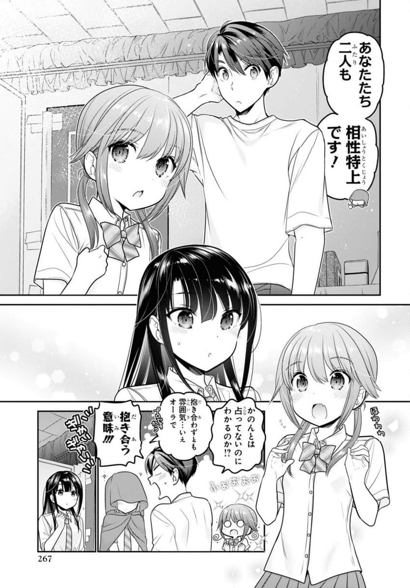 思春期ちゃんのしつけかた 第29.3話 - Trang 9