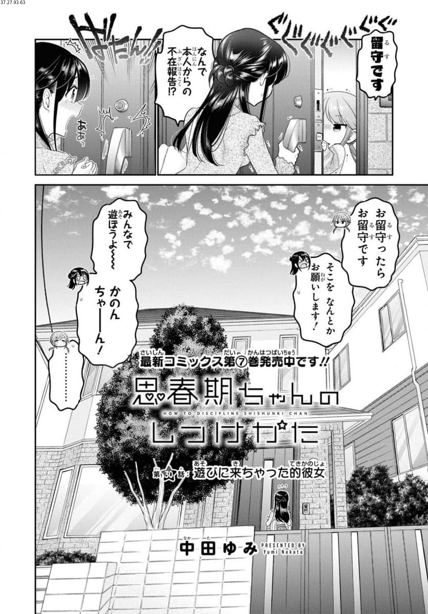 思春期ちゃんのしつけかた 第30.1話 - Trang 2