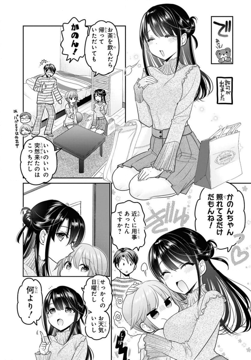 思春期ちゃんのしつけかた 第30.1話 - Trang 3