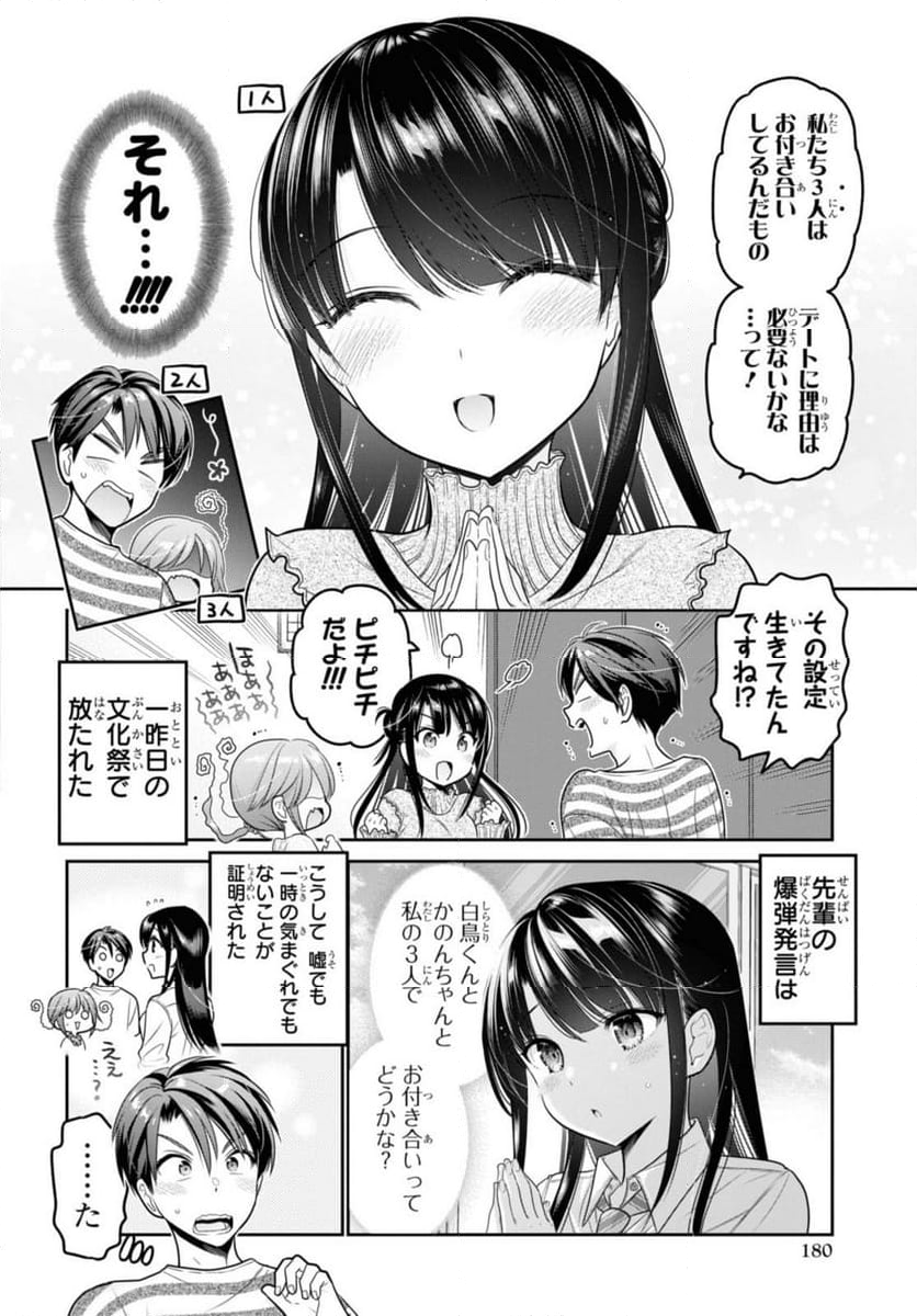 思春期ちゃんのしつけかた 第30.1話 - Trang 4