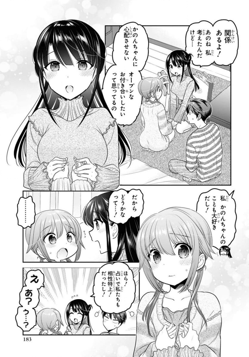 思春期ちゃんのしつけかた 第30.1話 - Trang 7