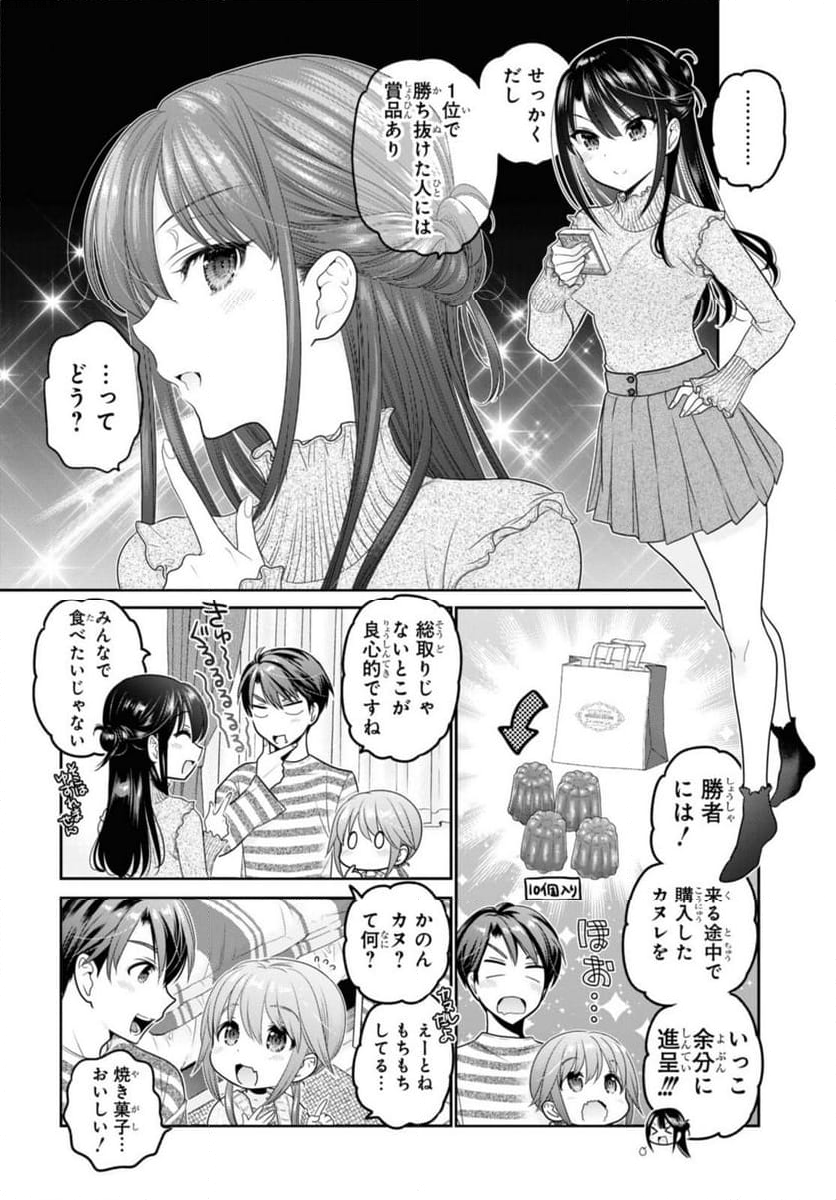 思春期ちゃんのしつけかた 第30.2話 - Trang 1
