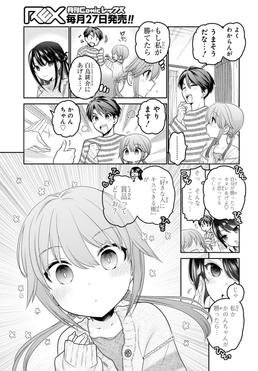 思春期ちゃんのしつけかた 第30.2話 - Trang 2