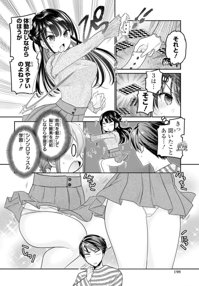 思春期ちゃんのしつけかた 第30.2話 - Trang 11