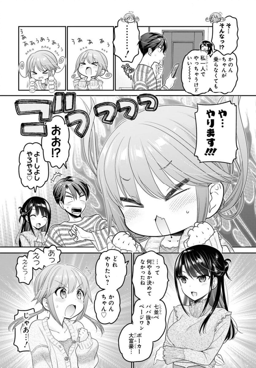 思春期ちゃんのしつけかた 第30.2話 - Trang 3