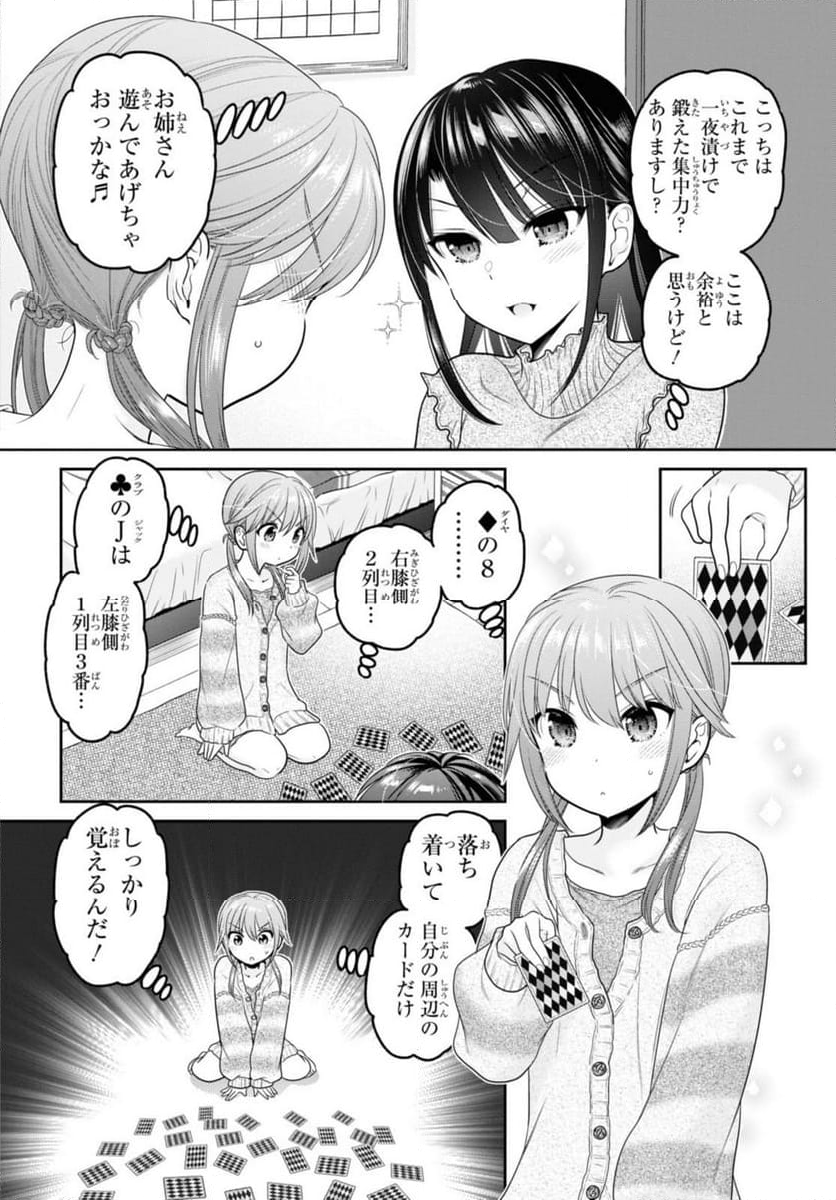 思春期ちゃんのしつけかた 第30.2話 - Trang 5