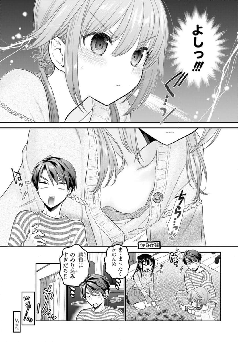 思春期ちゃんのしつけかた 第30.2話 - Trang 6