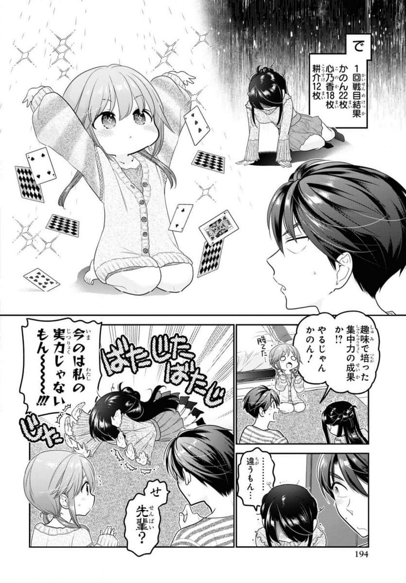 思春期ちゃんのしつけかた 第30.2話 - Trang 7