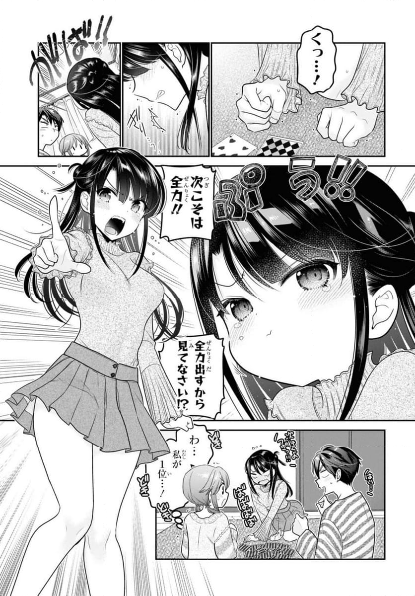 思春期ちゃんのしつけかた 第30.2話 - Trang 8