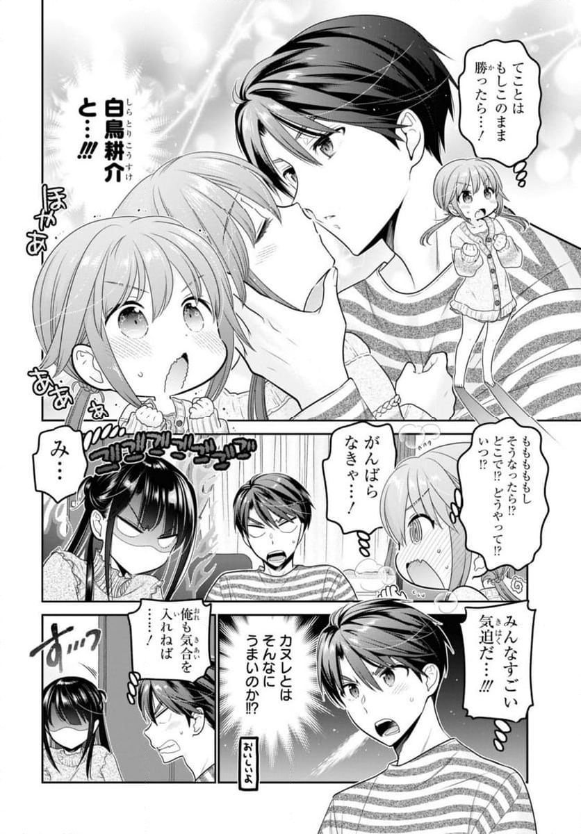 思春期ちゃんのしつけかた 第30.2話 - Trang 9