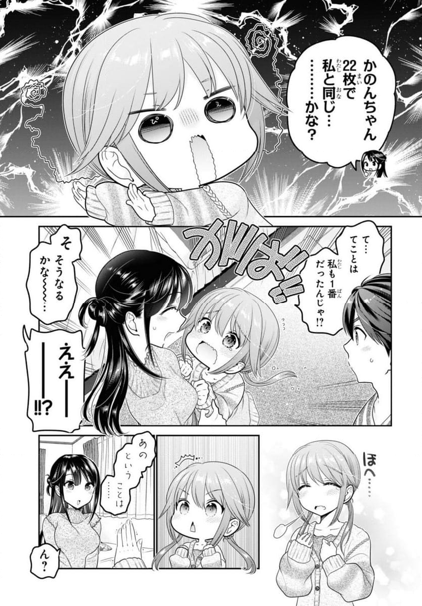 思春期ちゃんのしつけかた 第30.3話 - Trang 11