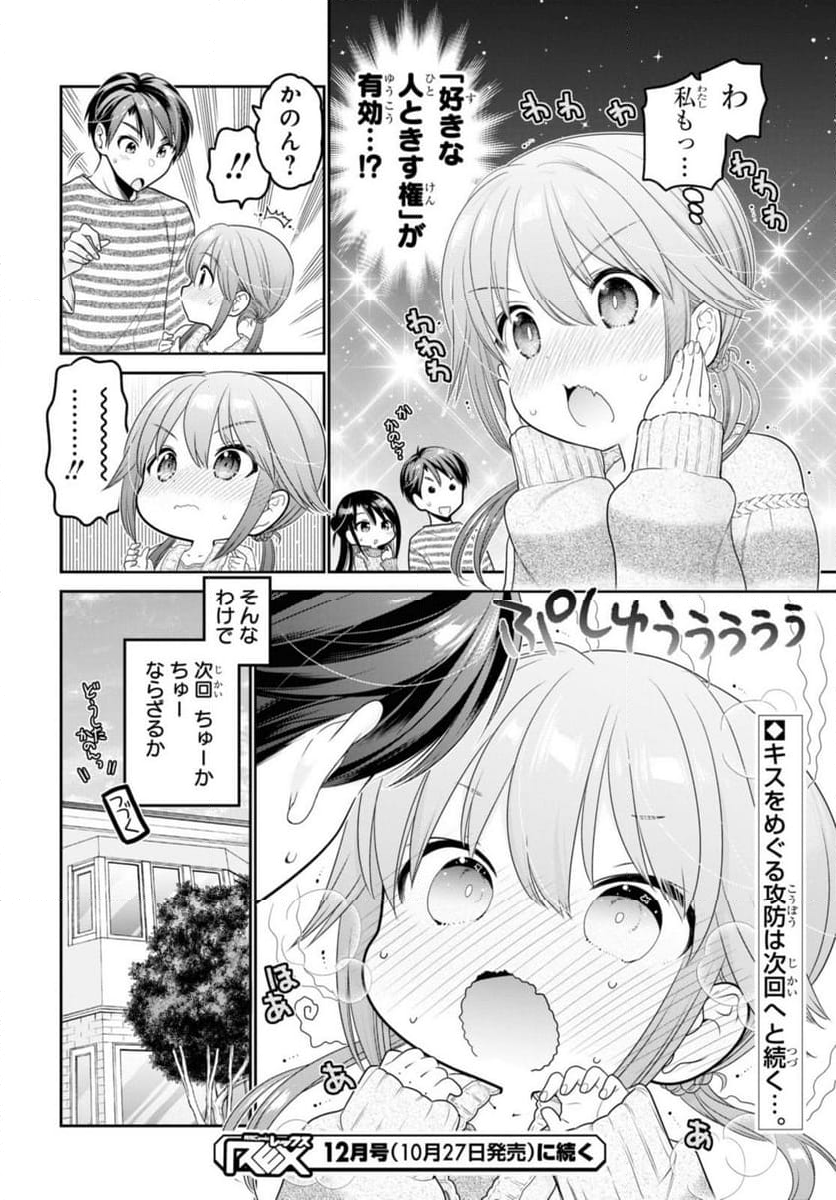 思春期ちゃんのしつけかた 第30.3話 - Trang 12