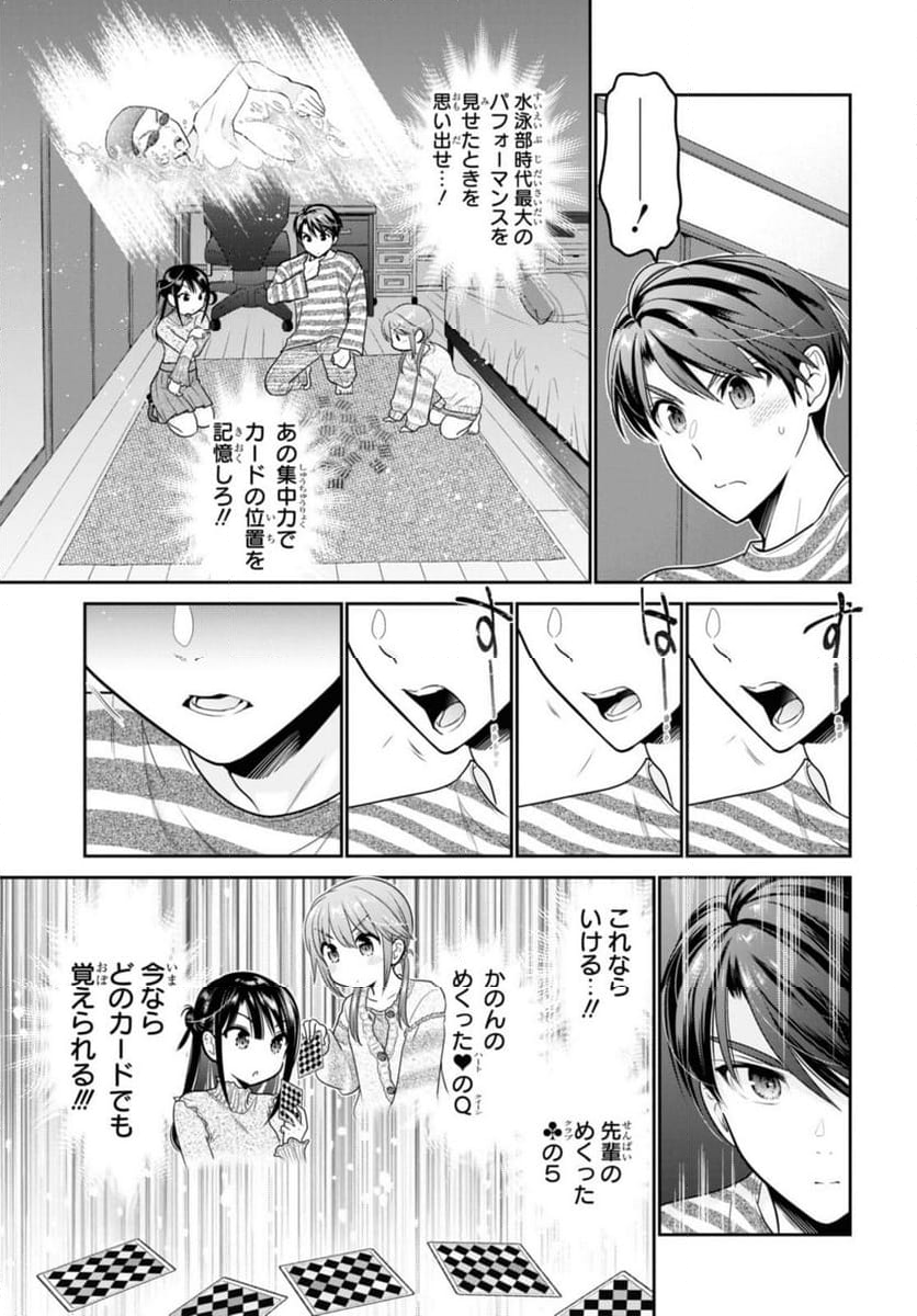 思春期ちゃんのしつけかた 第30.3話 - Trang 3