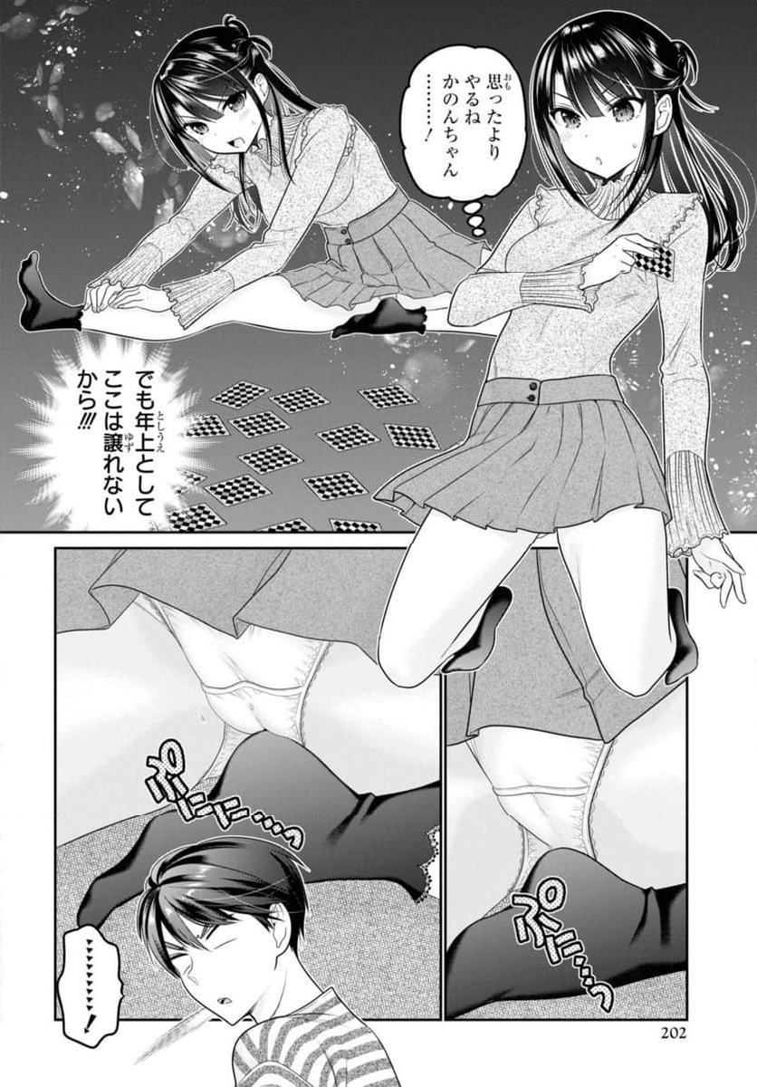 思春期ちゃんのしつけかた 第30.3話 - Trang 4