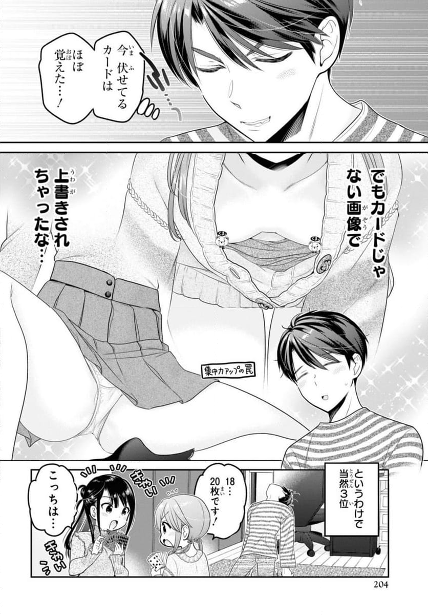 思春期ちゃんのしつけかた 第30.3話 - Trang 6