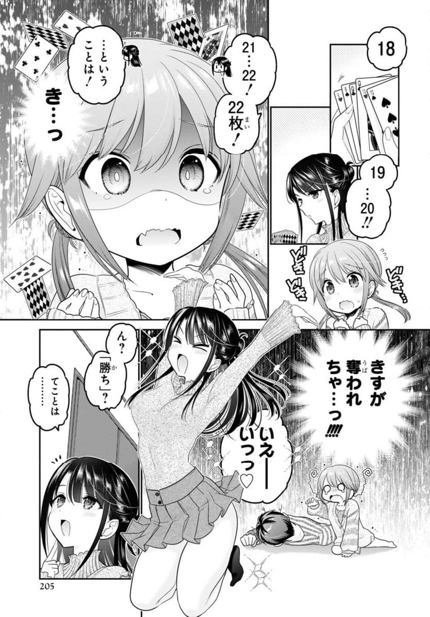 思春期ちゃんのしつけかた 第30.3話 - Trang 7
