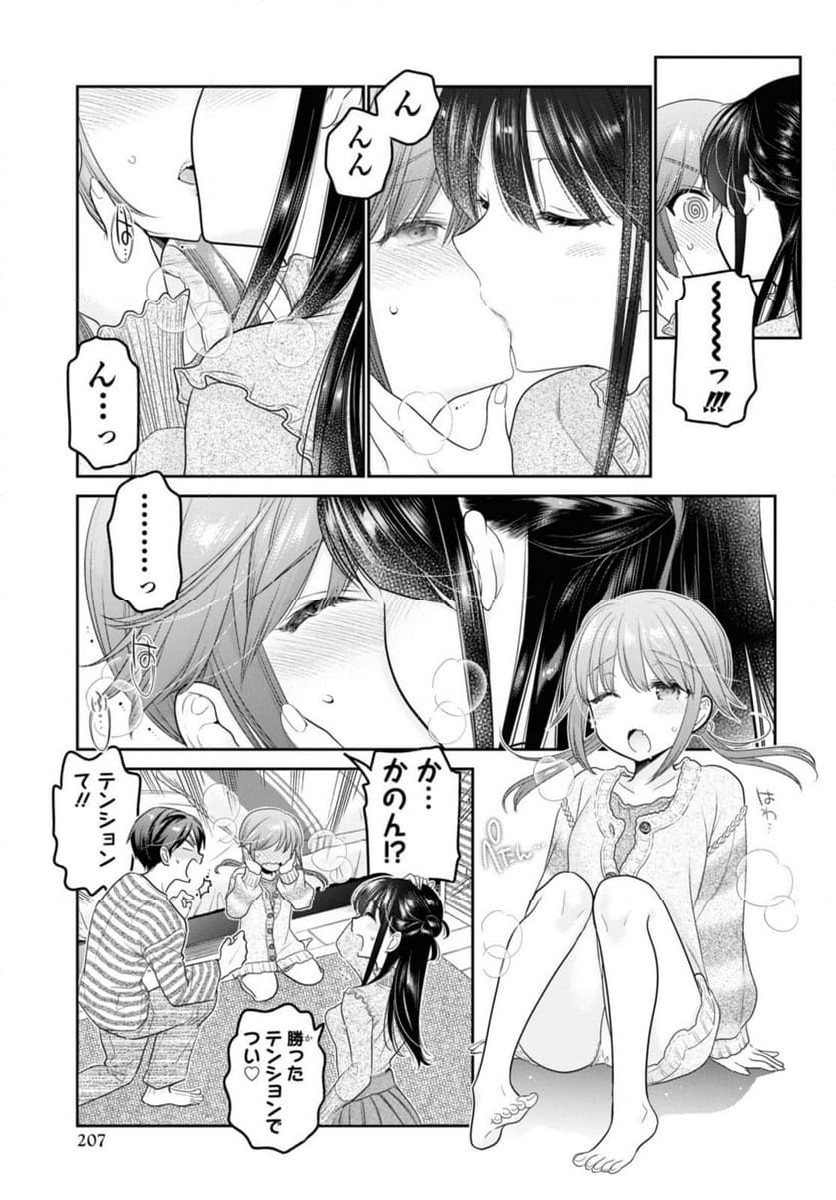思春期ちゃんのしつけかた 第30.3話 - Trang 9