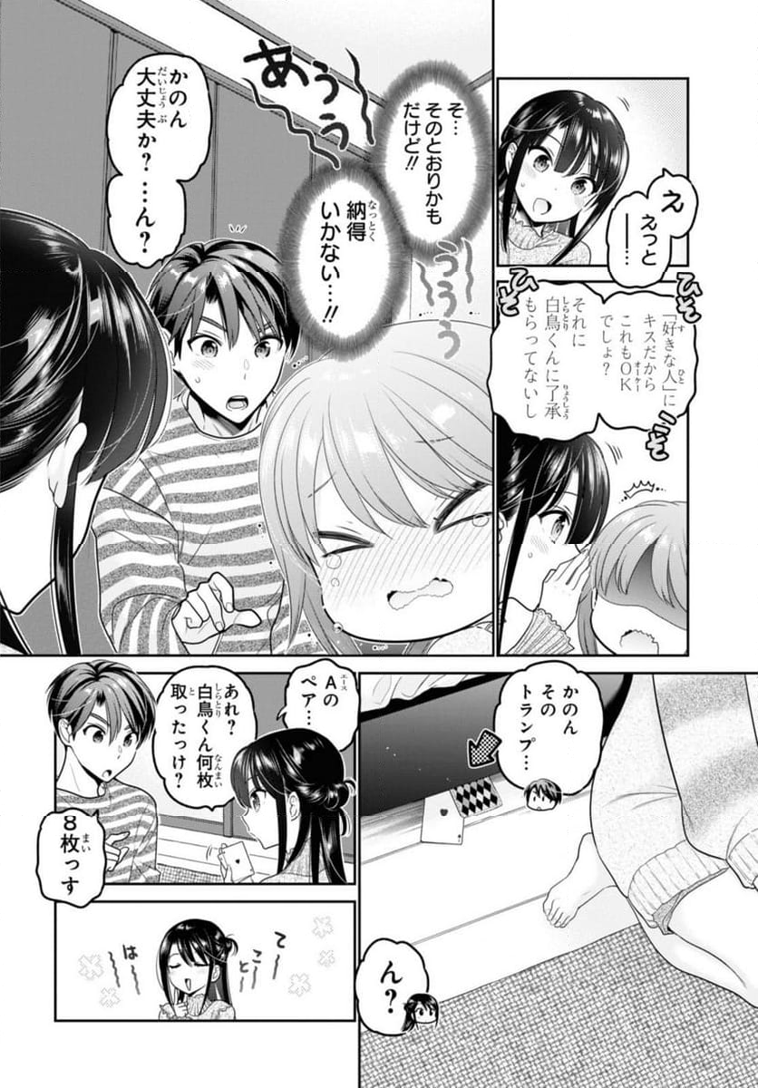 思春期ちゃんのしつけかた 第30.3話 - Trang 10