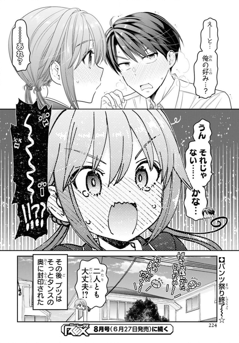 思春期ちゃんのしつけかた 第36.3話 - Trang 11