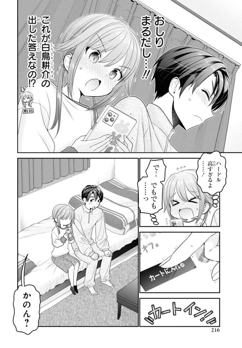 思春期ちゃんのしつけかた 第36.3話 - Trang 3