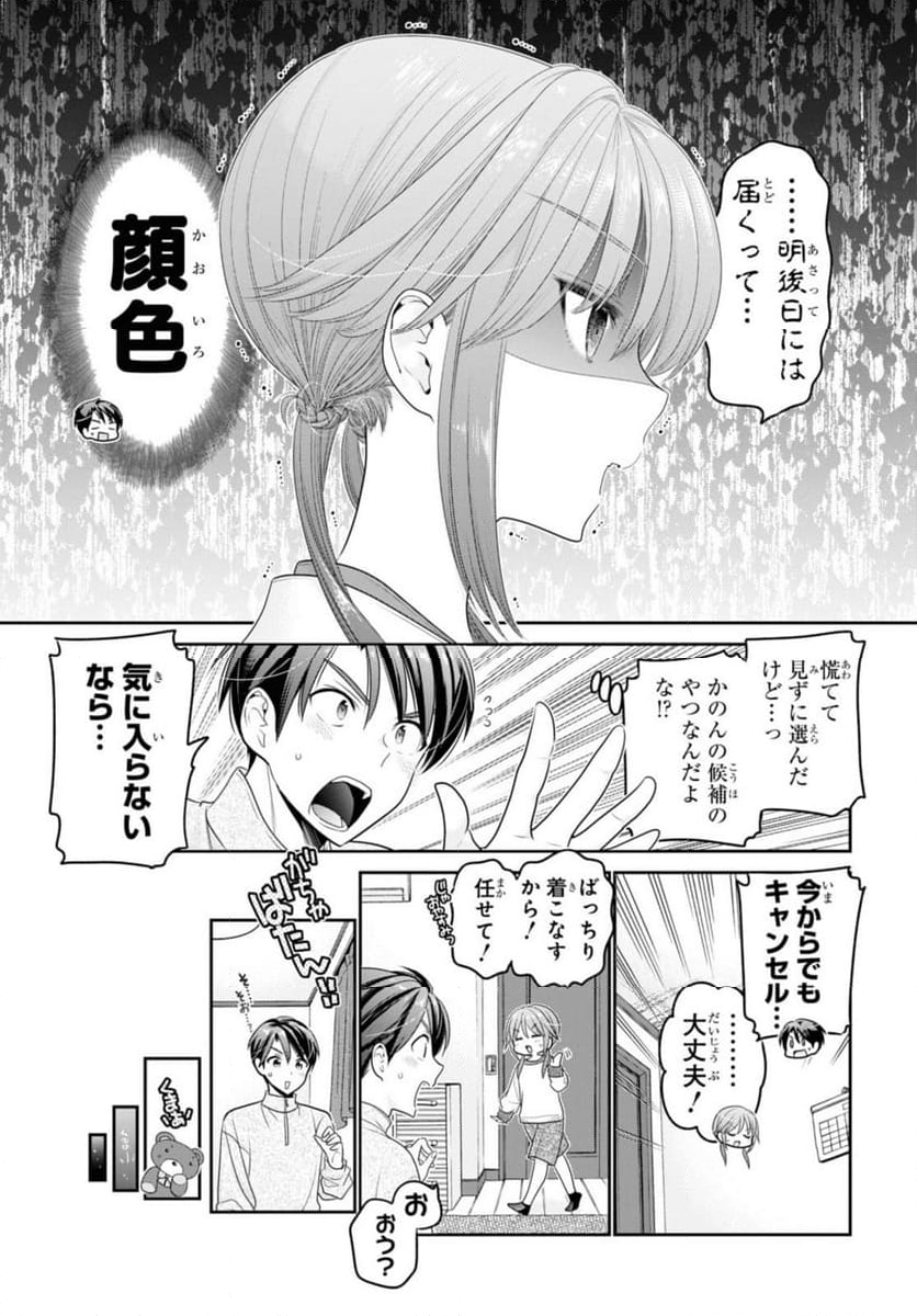 思春期ちゃんのしつけかた 第36.3話 - Trang 4