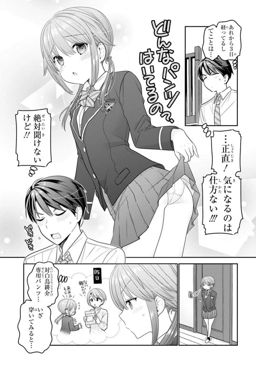 思春期ちゃんのしつけかた 第36.3話 - Trang 6