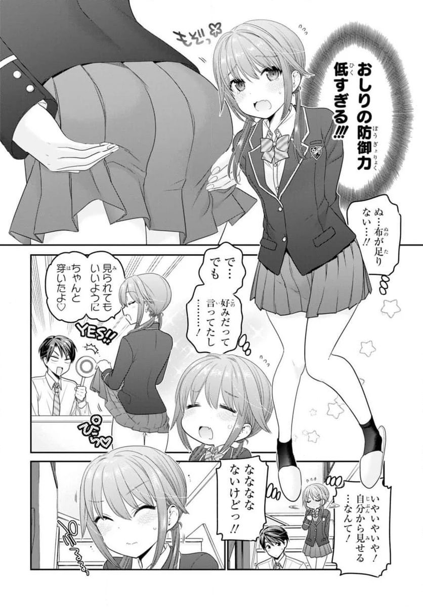 思春期ちゃんのしつけかた 第36.3話 - Trang 7