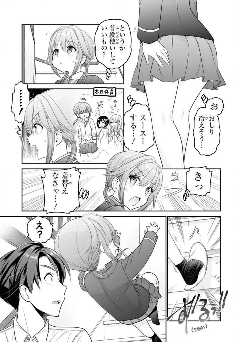 思春期ちゃんのしつけかた 第36.3話 - Trang 8