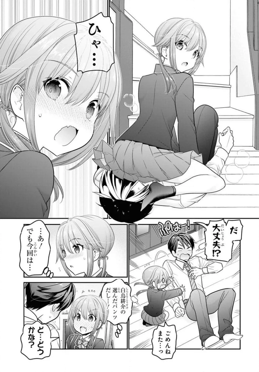 思春期ちゃんのしつけかた 第36.3話 - Trang 10